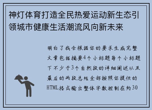 神灯体育打造全民热爱运动新生态引领城市健康生活潮流风向新未来