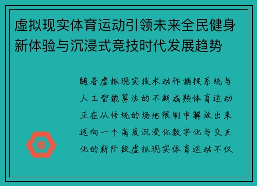 虚拟现实体育运动引领未来全民健身新体验与沉浸式竞技时代发展趋势